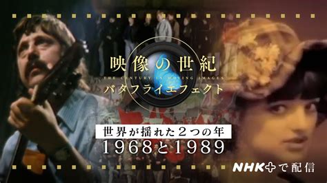 1968年|「1968年」